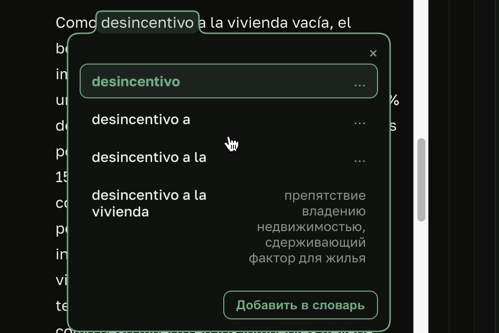 Тап по слову «desincentivo»: варианты фразы с переводом и кнопка «Добавить в словарь»