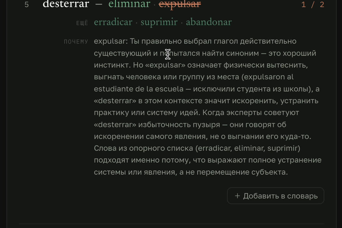 Проверка синонимов к «desterrar»: неверный «expulsar» зачёркнут, ниже объяснение, почему